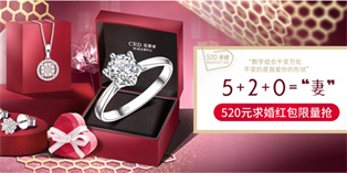 520甜蜜献礼 公主钻戒为爱加冕